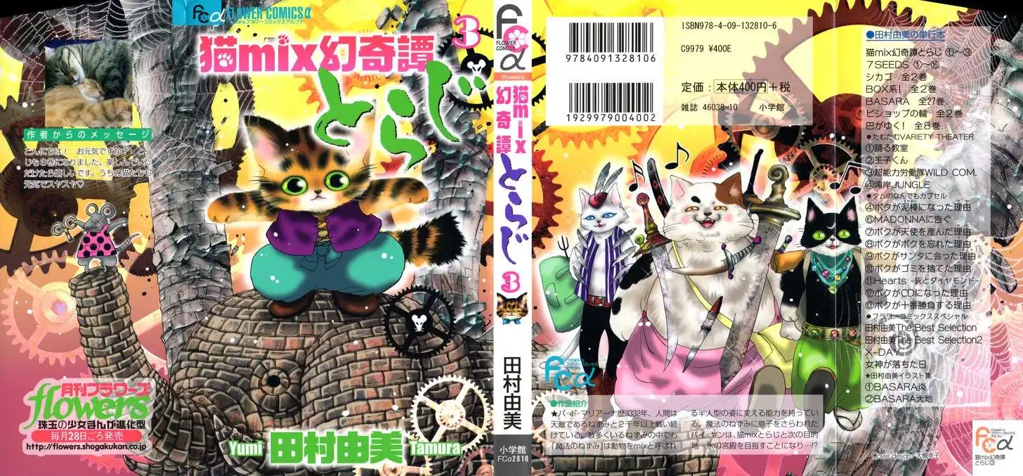 Neko Mix Genkitan Toraji Chapter 9 2